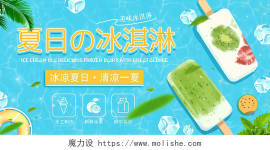 海蓝色卡通手绘清新夏日冰淇淋宣传海报展板广告夏天冰淇淋雪糕
